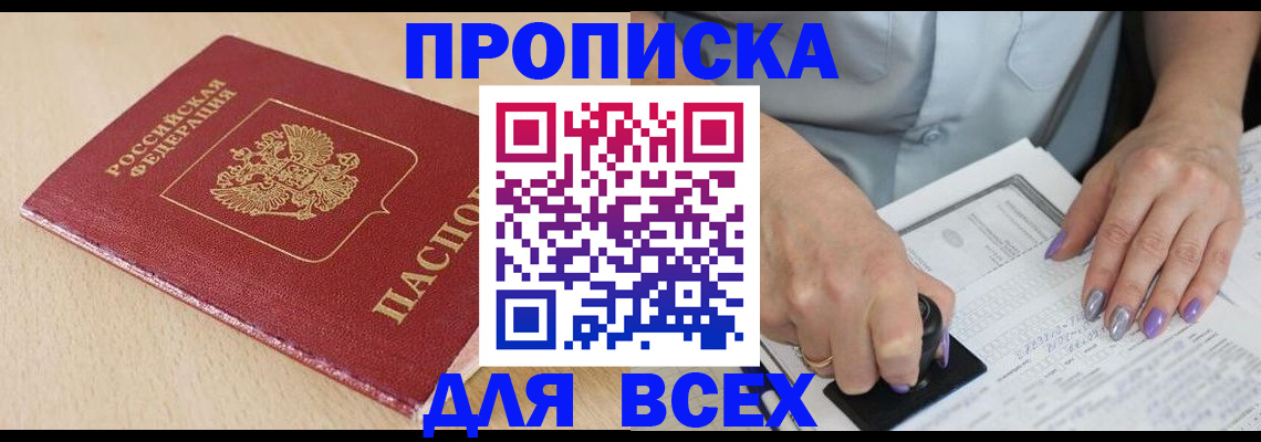 временная регистрация в квартире в Александровске-Сахалинском