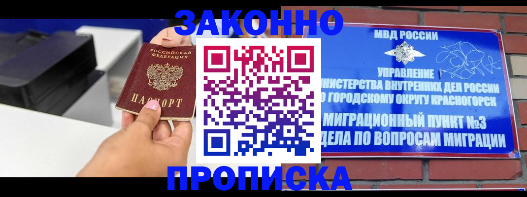 временная регистрация гарантия в Александровске-Сахалинском